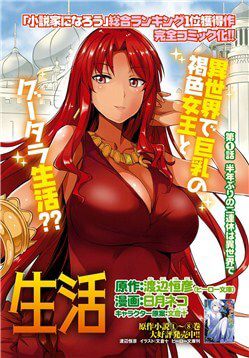 Risou no Himo Seikatsu